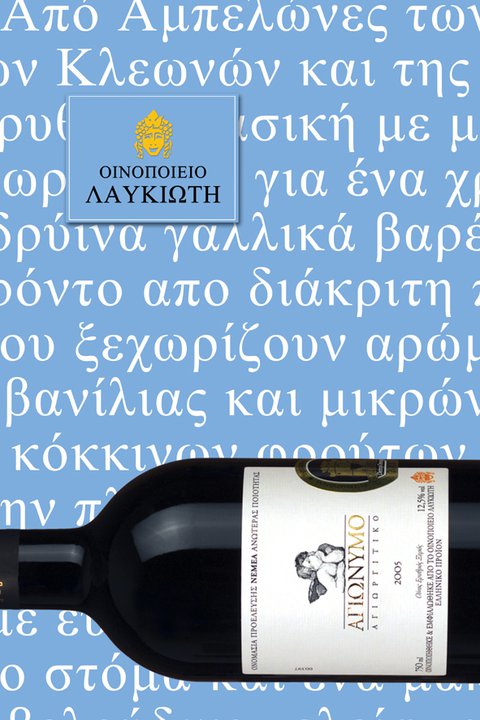 Lafkioti Agionimo Wine